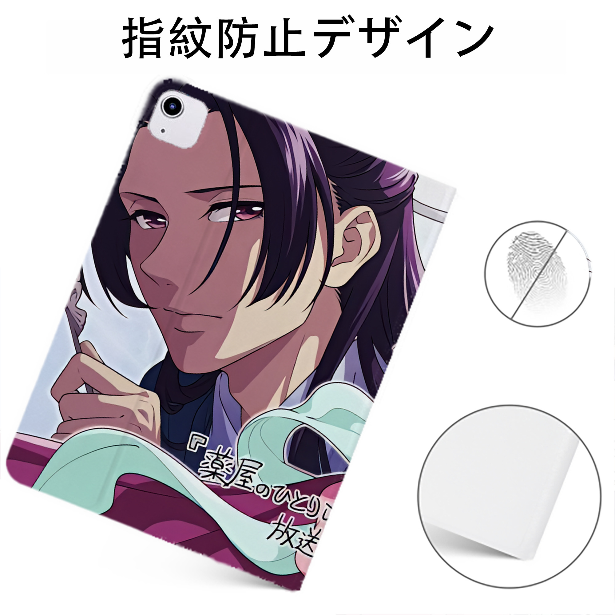 （画像用） 薬屋のひとりごと The Apothecary Diaries IPadケース ペンホルダー付き ブックスタイルデザイン